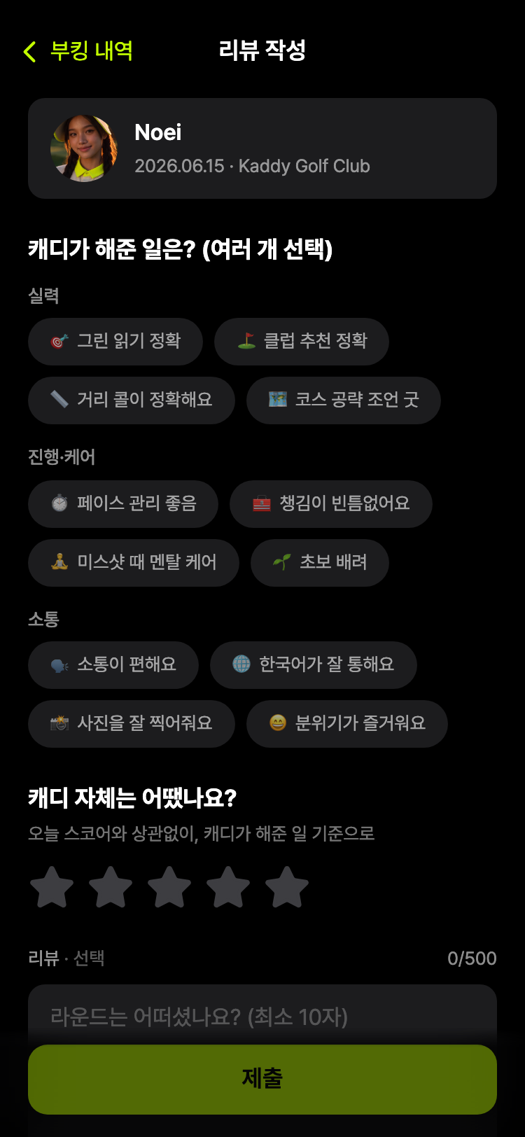 Kaddy review screen
