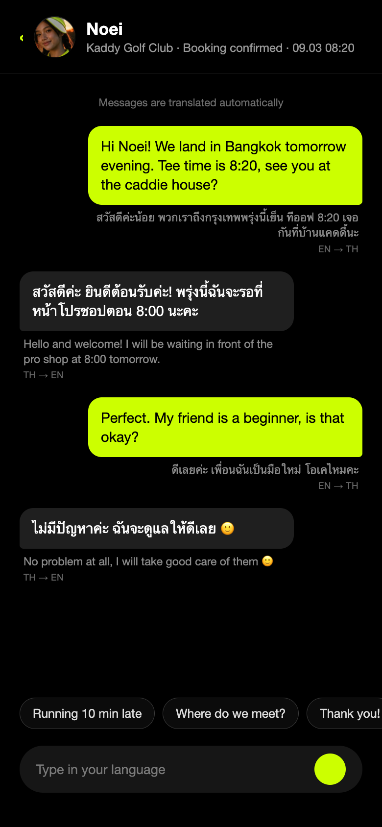 คุยกันก่อนวันออกรอบ