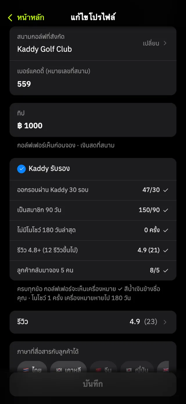 Kaddy caddy app: earnings