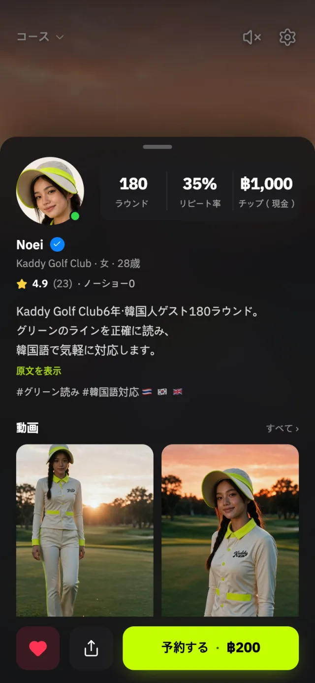 Kaddy app: caddy profile and reviews