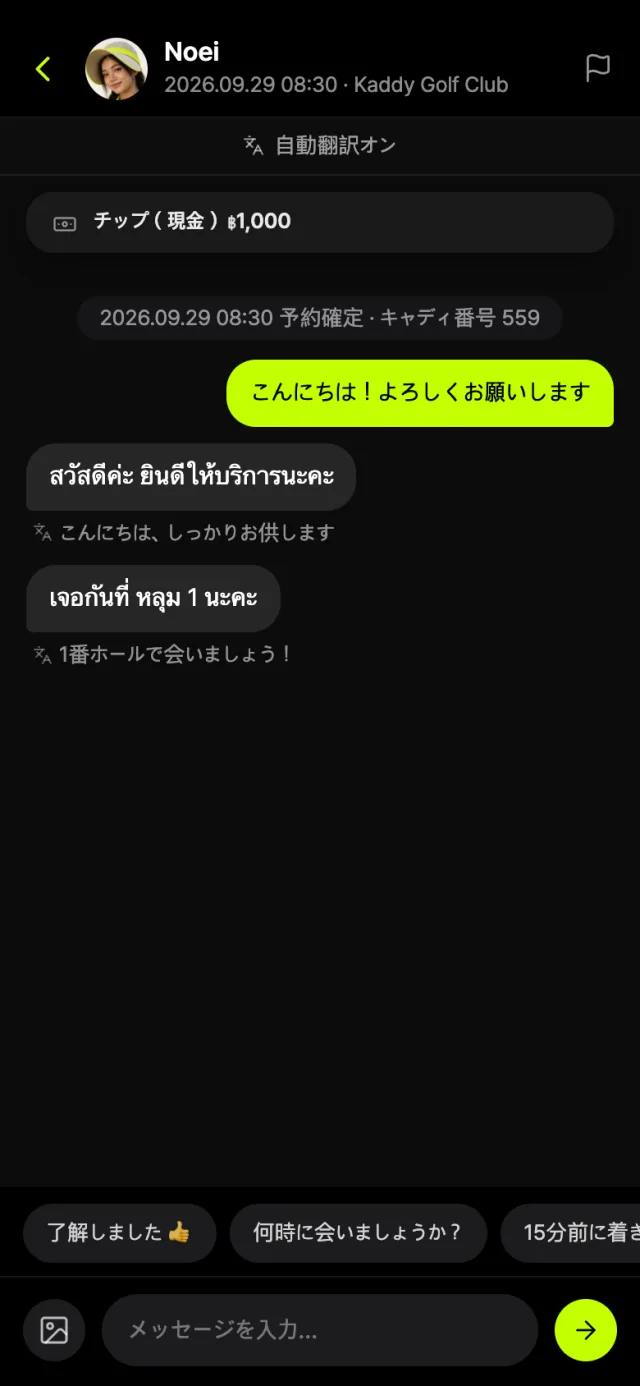 Kaddy app: chat with auto translation