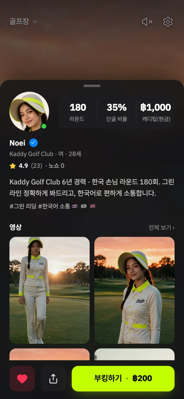 Kaddy app: caddy profile and reviews