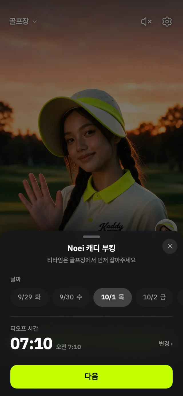 Kaddy app: date and tee-off time
