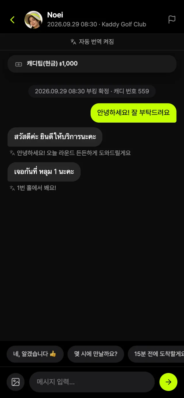 Kaddy app: chat with auto translation