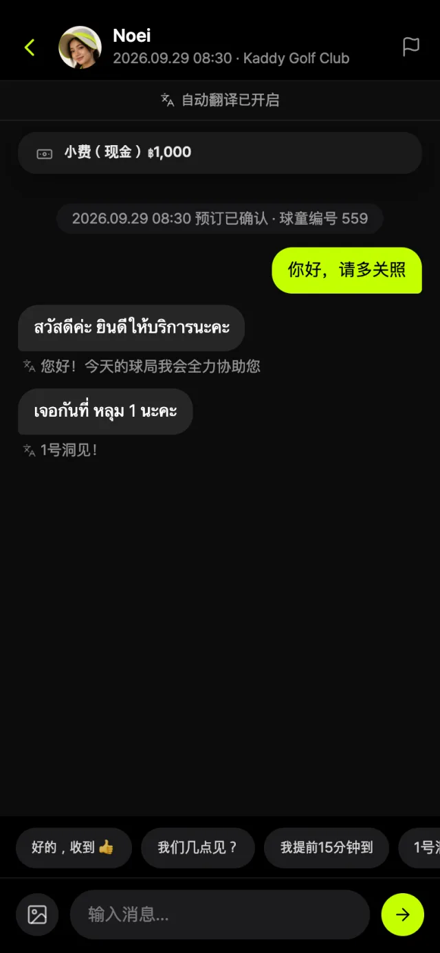 Kaddy app: chat with auto translation